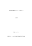 平成26年度物第4号消防救急無線デジタル化整備事業仕様書