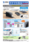 おすすめ製品