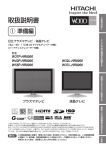 取扱説明書 - 日立の家電品