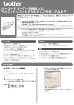 バーコードリーダーを接続して