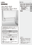 取扱説明書 ウォールバーライト スパイクウォールバーライト