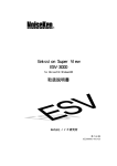 Emission Super View ESV-3000 取扱説明書