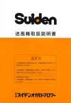 送風機取扱説明書