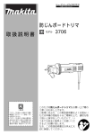 取扱説明書 防じんボードトリマ