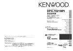 DPX-7021MPi - ご利用の条件｜取扱説明書｜ケンウッド
