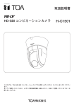 HD-SDI コンビネーションカメラ 取扱説明書 H