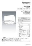 FY-90DWD3-S の取扱説明書を見る