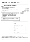 RICOH PJ WX4240N/X4240N 壁掛け金具Type1マニュアル