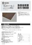 取扱説明書 取付け要領書