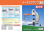 創刊号 - イーグル・クランプ株式会社