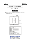 CSD-1402-01 取扱説明書（PDF）