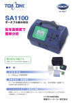 ポータブル鉛分析計 SA1100