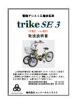 取扱説明書 - ユニバーサルトライク