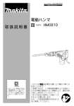 取扱説明書 電動ハンマ