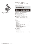 取扱説明書 取付・設置説明書