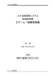 B.チーム／組織登録編 JVA MRS 技術プロジェクト