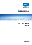 ポータブル濁度計 TB-25A 簡易取扱説明書（284KB）