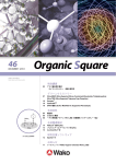 “Wako Organic Square”Vol. 46