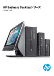 HP Compaq Business Desktopシリーズ