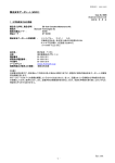 製品安全データシート（MSDS）