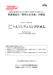 新医薬品の「使用上の注意」の解説