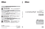 COOLPIX S1100pj 使用説明書