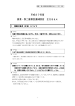 平成27年度 創業・第二創業促進補助金 主なQ＆A