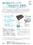 iSenseTVプレスリリース2013.01.21PDF