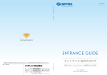 ENTRANCE GUIDE