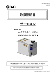 サーモコン - SMC株式会社