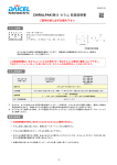 CHIRALPAK IB-3 カラム取扱説明書