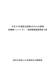 平成 24 年度国立劇場おきなわ大劇場 床機構インバーター・制御電源