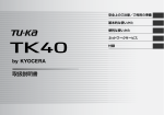 by KYOCERA 取扱説明書