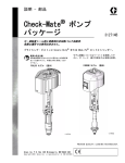 312714B Check-Mate Pump Packages Instructions