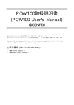 POW100取扱説明書