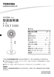 F-DLT1000 - 取扱説明書ダウンロード