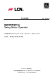 BenchmarkⅢ Swing Motor Operator
