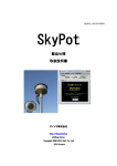 製品仕様 取扱説明書 - SkyPot 全天候スカイカメラ