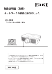 LC-WUL100 ネットワーク取扱説明書