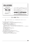 取扱説明書 - Copal Electronics