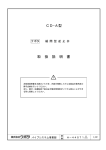 CD型 緩閉型逆止弁取扱説明書（H-44571） - バルブ事業部