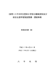 （仮称）八千代市立萱田小学校分離新設校及び 総合生涯学習施設整備