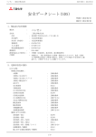 安全データシート(SDS)