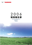 環境報告書 2006（1.7MB）