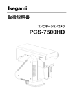 PCS-7500HD