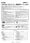 渡り廊下屋根 スカイパス・両支持タイプ 施工説明書