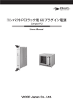 コンパクトPCIラック用 6Uプラグイン電源
