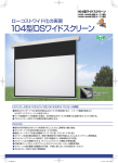 104型DSワイドスクリーン