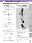 技術資料 取付・調整・メンテナンス