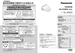 温水洗浄便座 取扱説明書